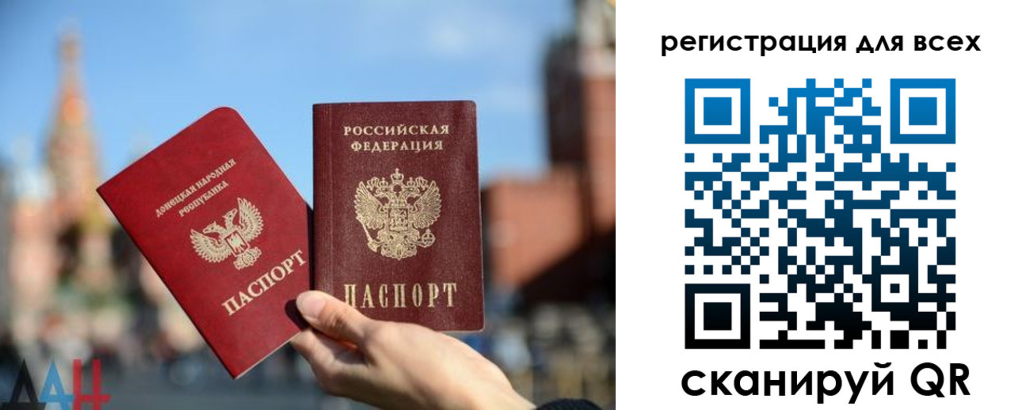 временная регистрация для всех в Рудне