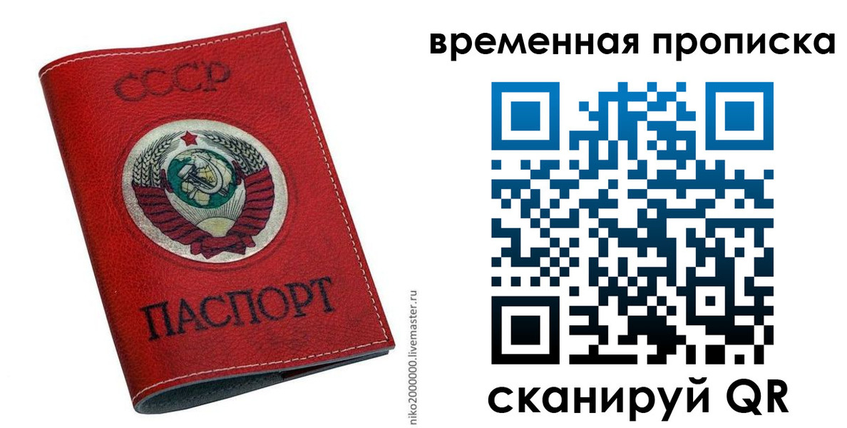 прописка паспорт в Рудне