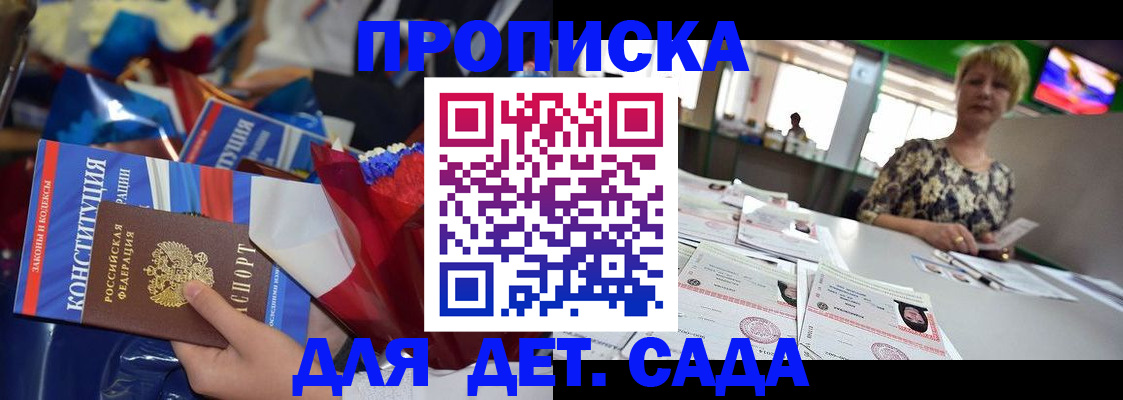 регистрация для дет. сада в Рудне