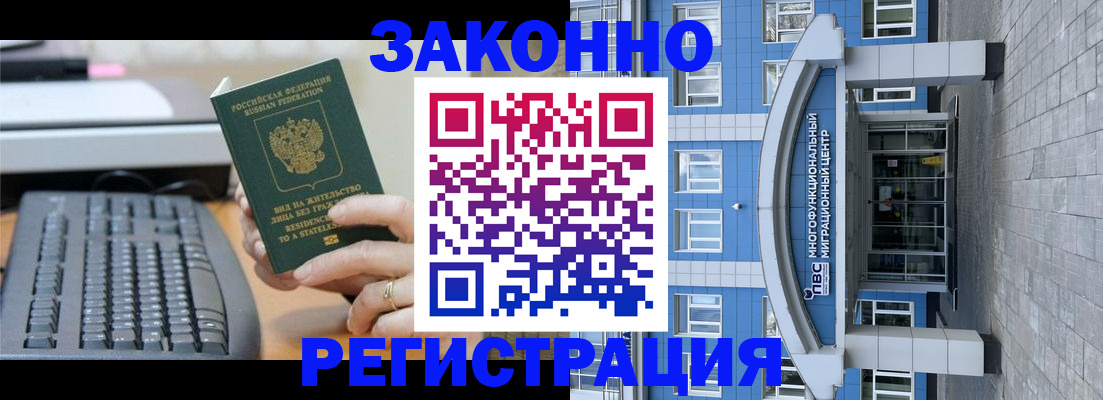 прописка законно в Рудне