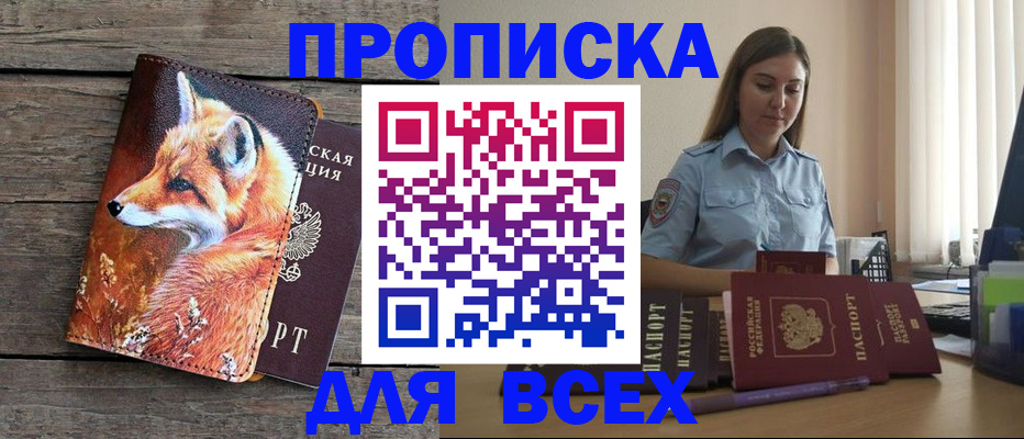 временная регистрация собственник в Рудне