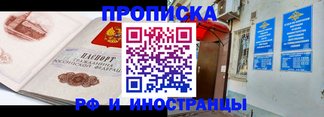 прописка законно в Рудне